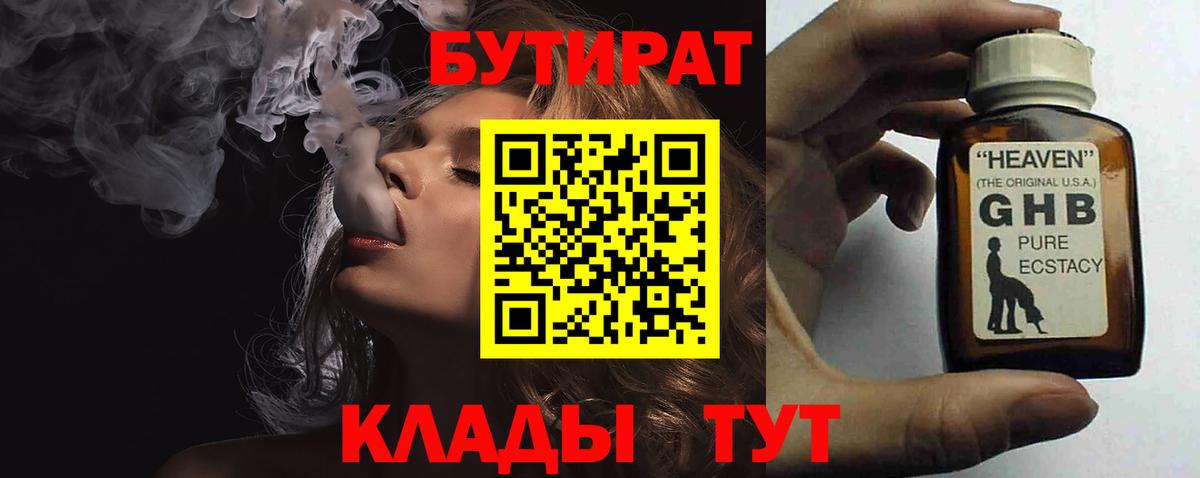 Кондопога  Бутират 99%  Вход с VPN 