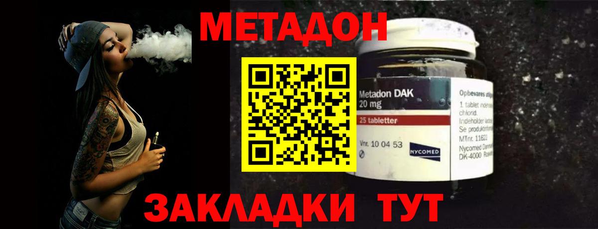 МЕТАДОН methadone  МЕТАДОН мёд  Вход с VPN  Кондопога 